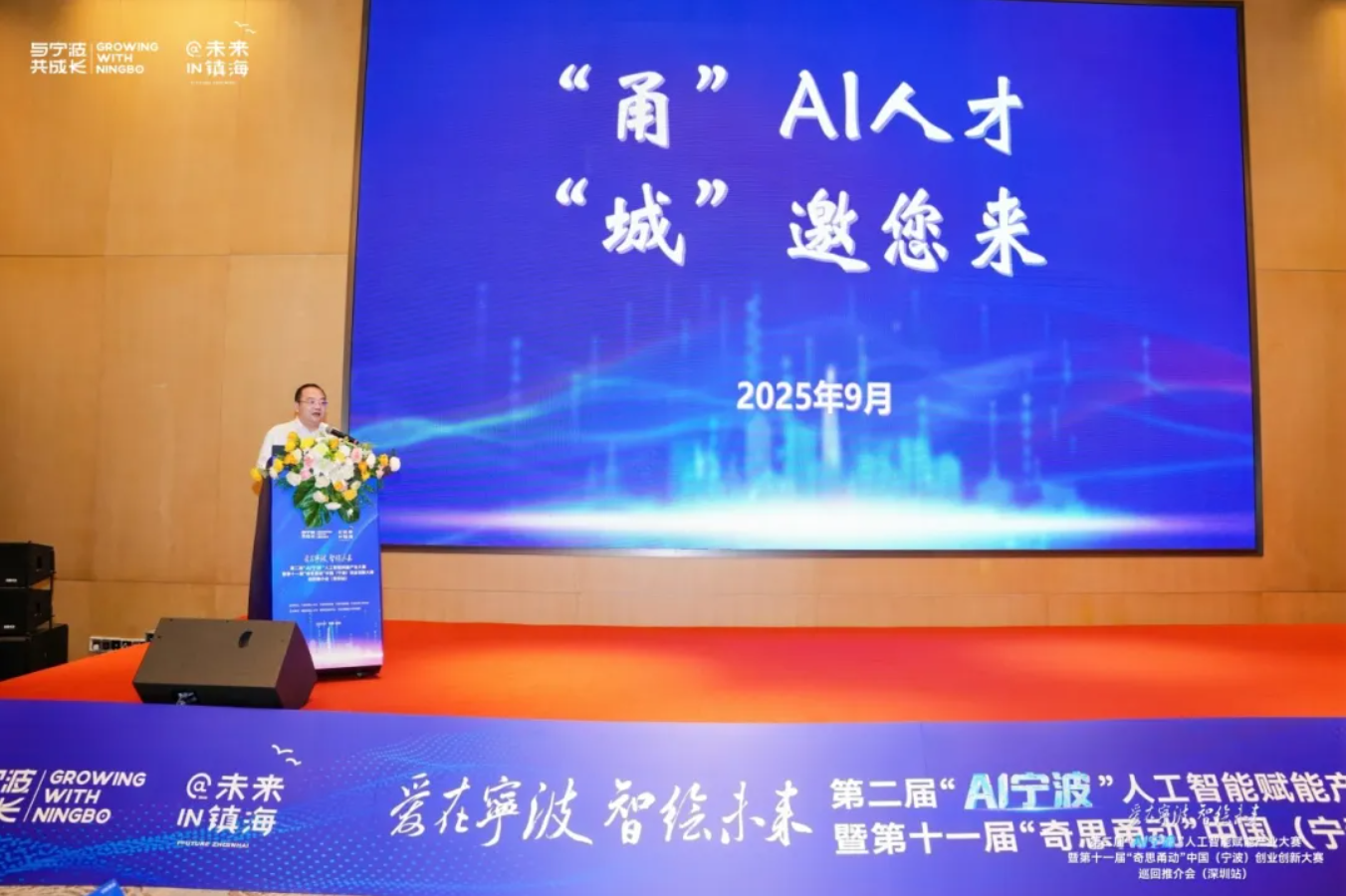 甬深携手 AI在镇海 | 第二届“AI宁波”人工智能赋能产业大赛暨第十一届“奇思甬动”中国（宁波）创业创新大赛深圳推介会成功举办