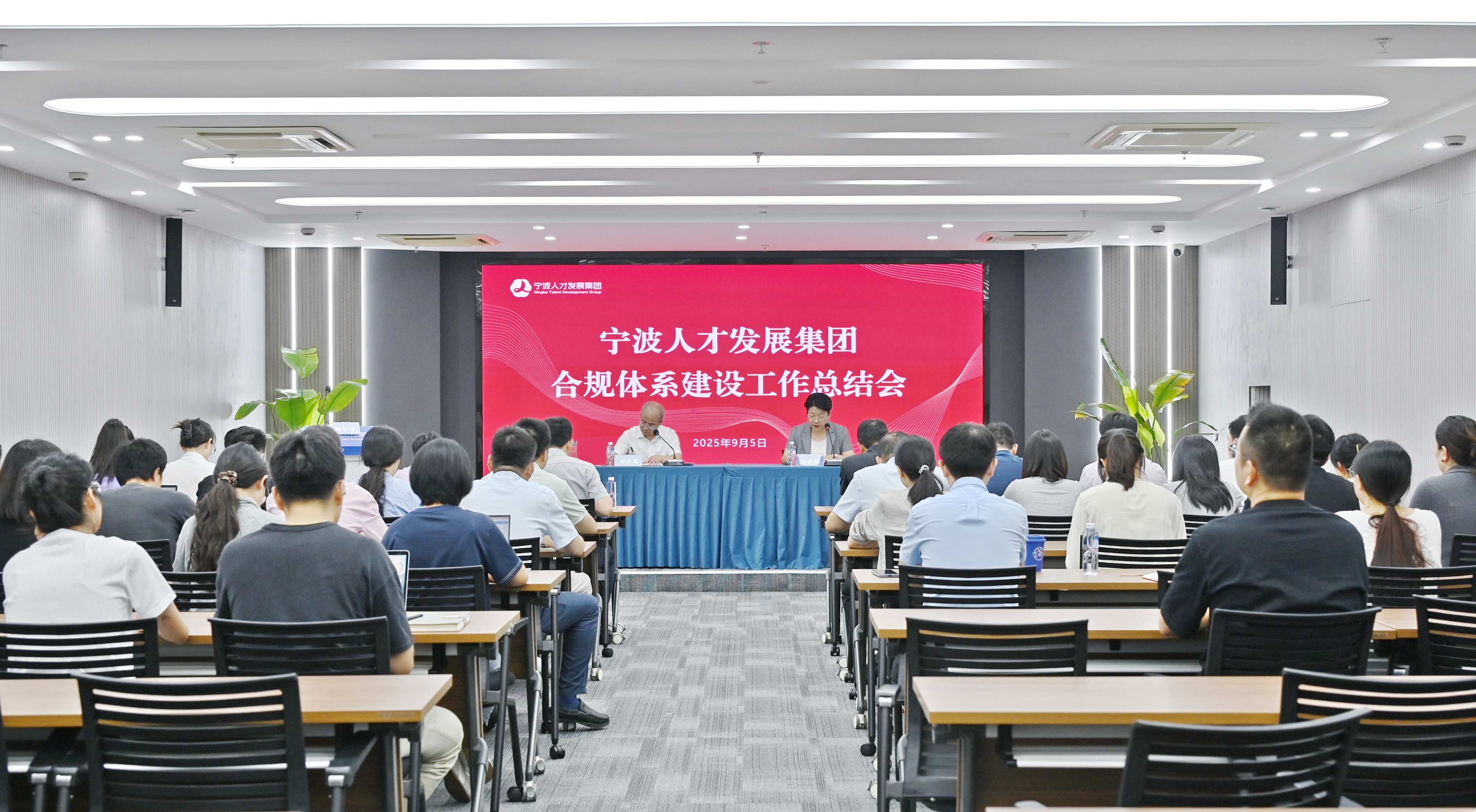 宁波人才发展集团召开合规管理体系建设工作总结会