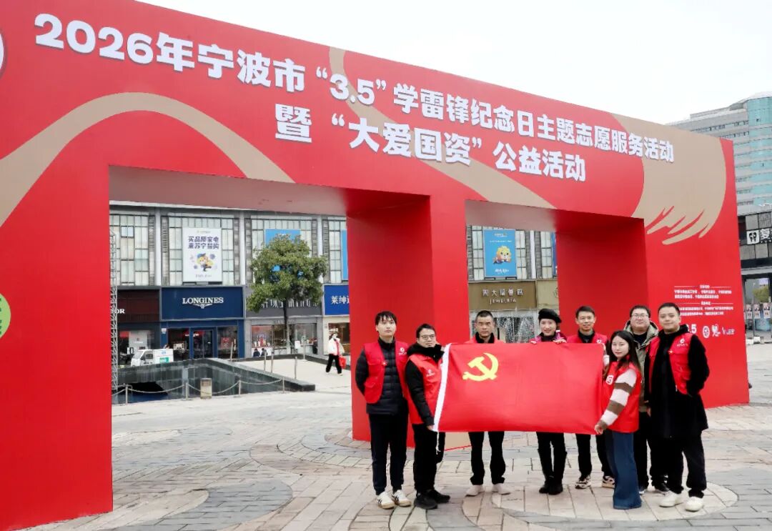 宁波人才发展集团爱心义卖暖天一，志愿力量助振兴