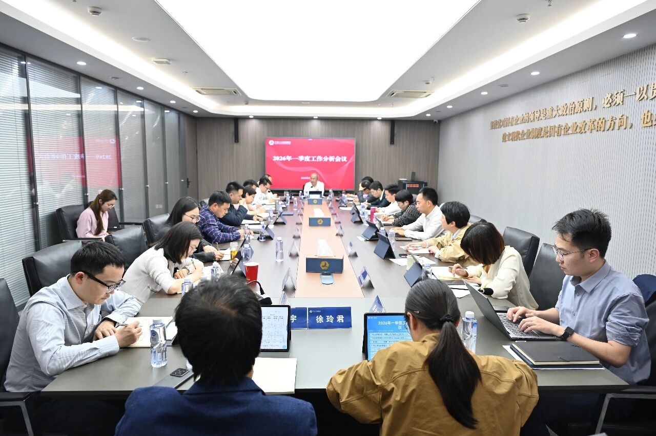 宁波人才集团召开2026年第一季度工作分析会议