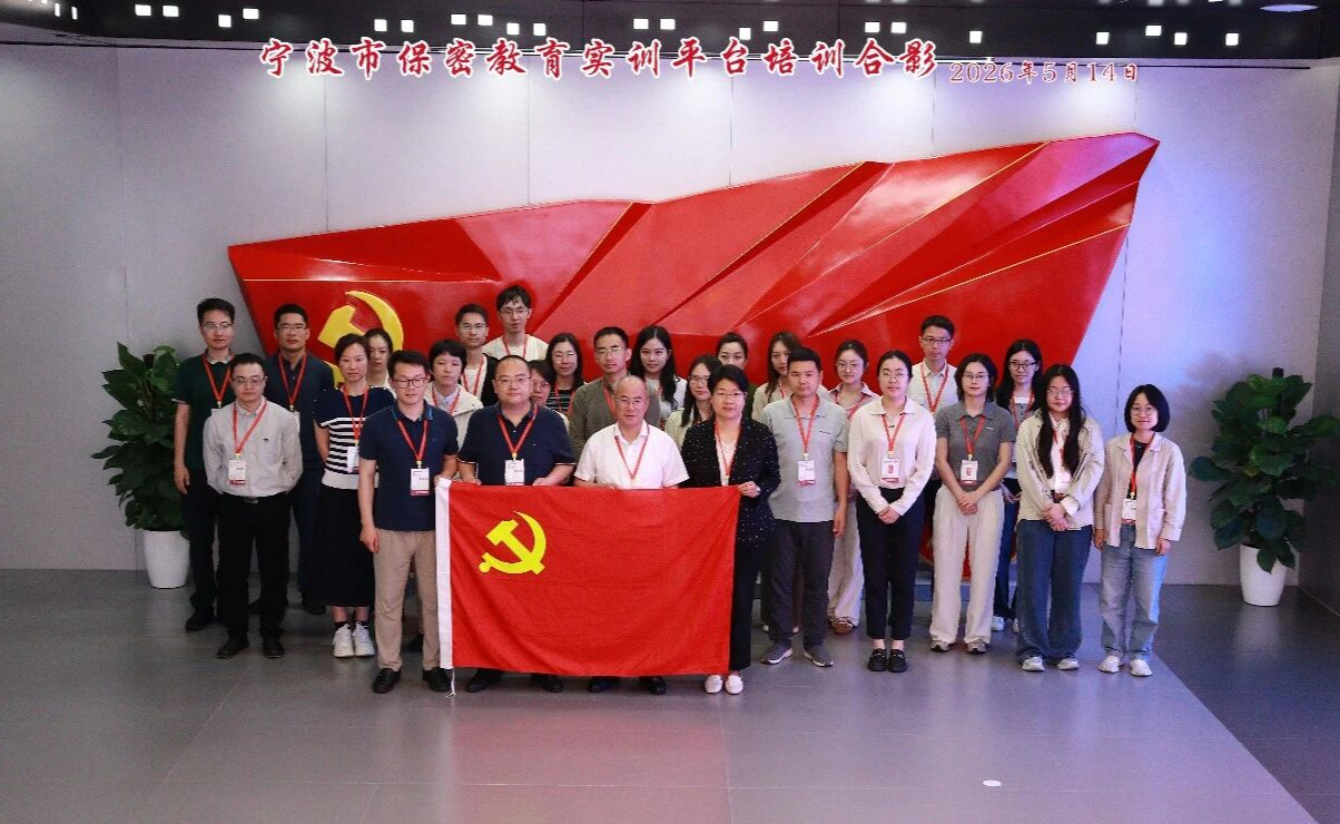 宁波人才发展集团开展保密管理工作主题学习